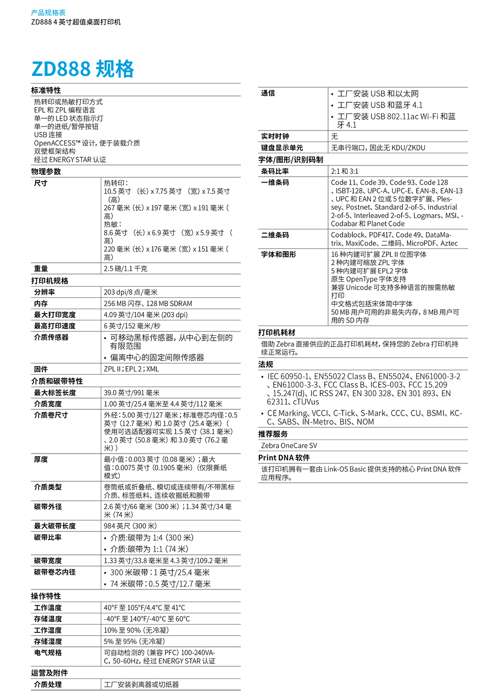 ZD888參數規格