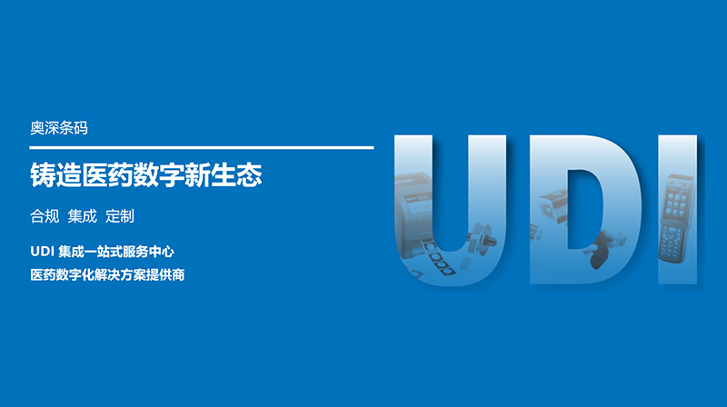 UDI編碼和HCBS、醫(yī)保編碼有什么區(qū)別呢？