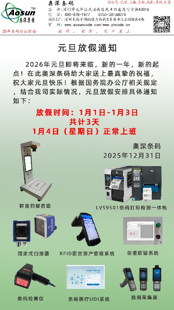 產品+放假通知.jpg