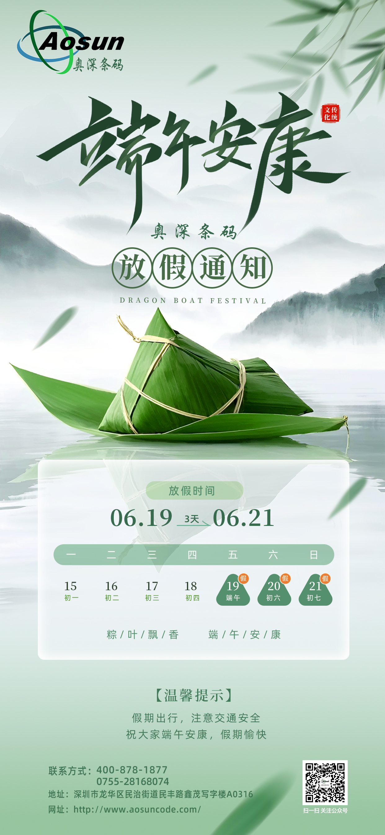 端午節放假通知海報.jpg